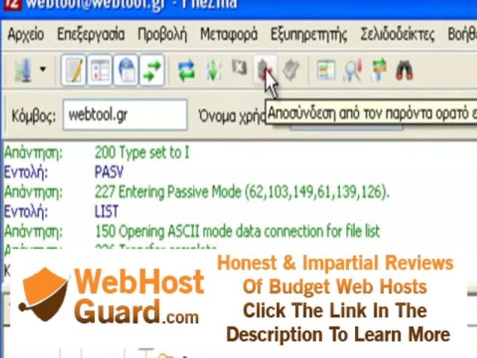 Web site upload μέσω FTP προγράμματος (IP.GR Domain Web Hosting)