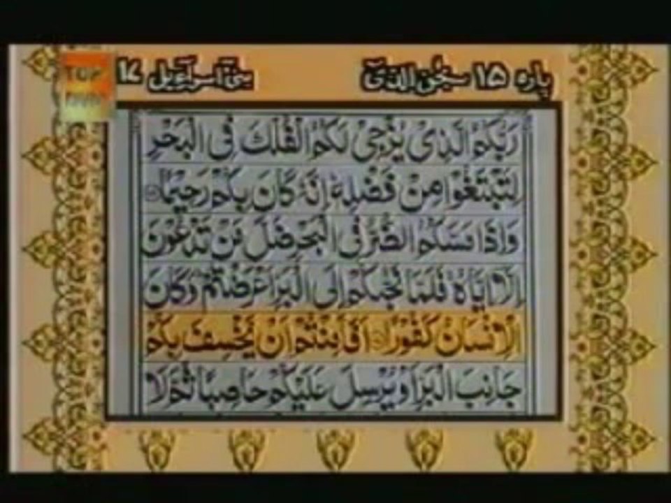 Sudais and Shuraim Quran Translation (Urdu) Para15 - 3 - YouTube
