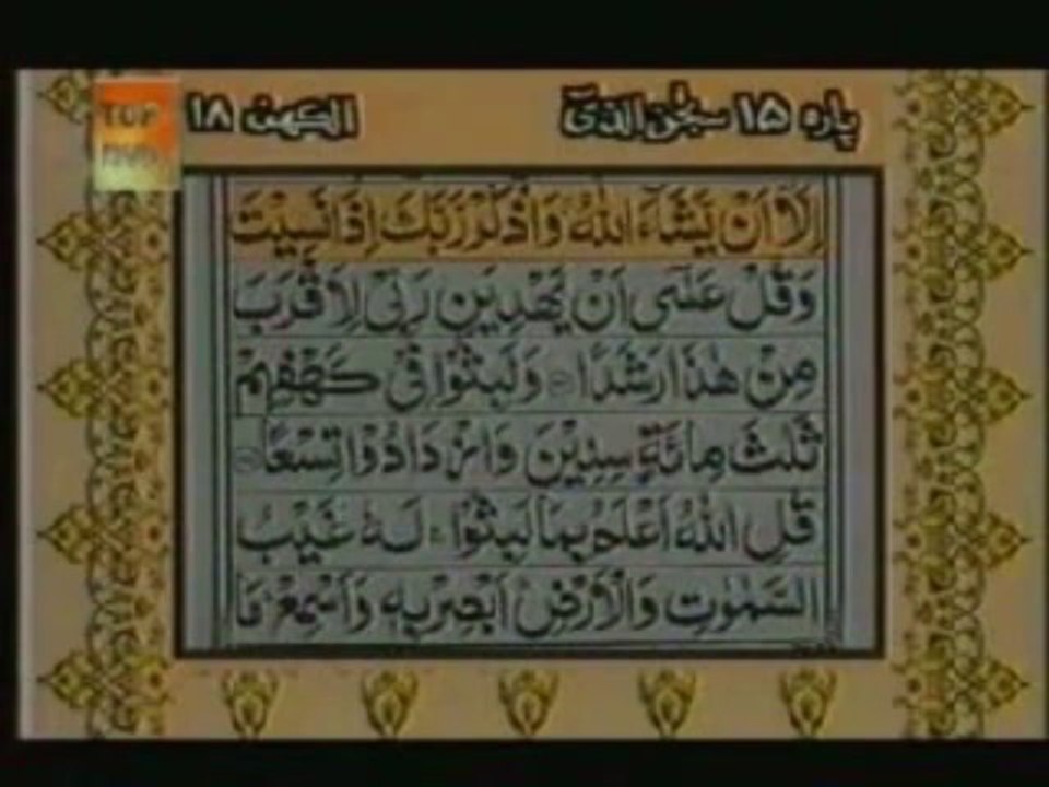 Sudais and Shuraim Quran Translation (Urdu) Para15 - 6 - YouTube