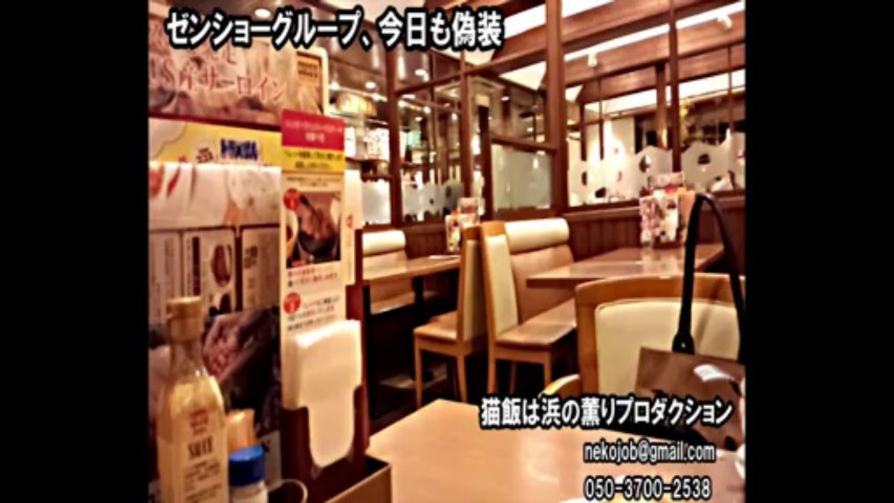 やっぱり、ゼンショー（東証1部：7550）は偽装している　Japan is heaven of impersonation