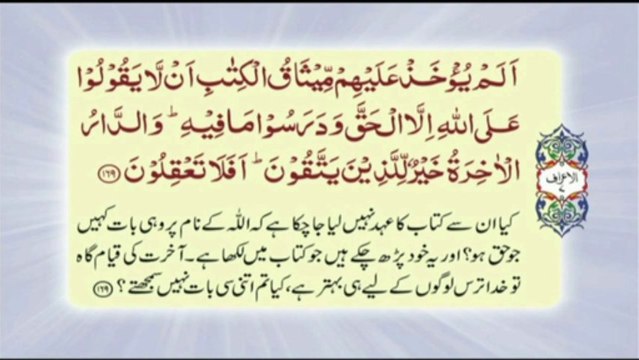 007/4 Surah Al-A'raf, Ayaat 152 - 206