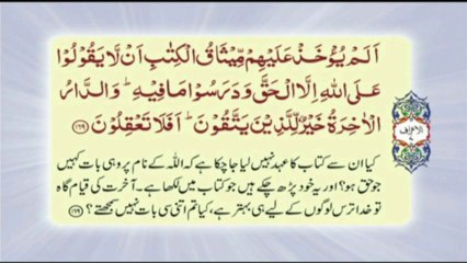 007/4 Surah Al-A'raf, Ayaat 152 - 206