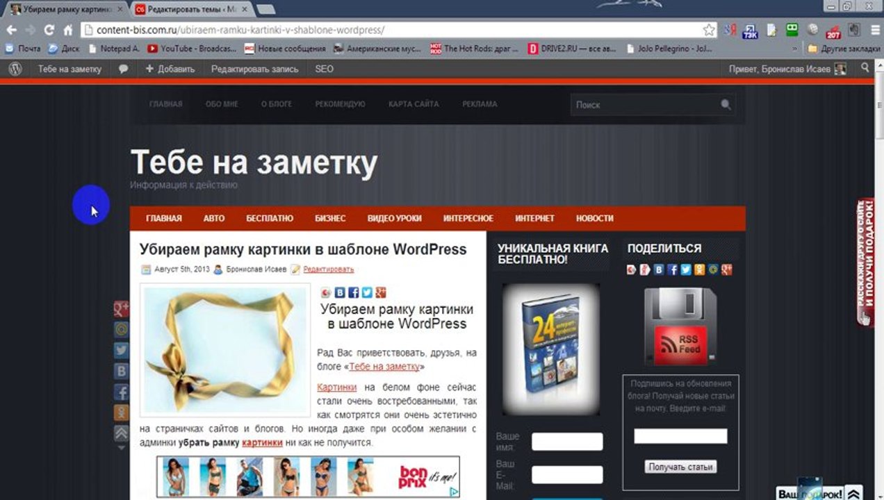 Убираем рамку картинки в шаблоне WordPress