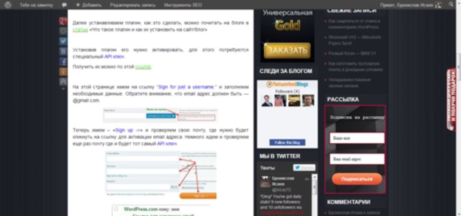 Как защититься от спама в комментариях WordPress