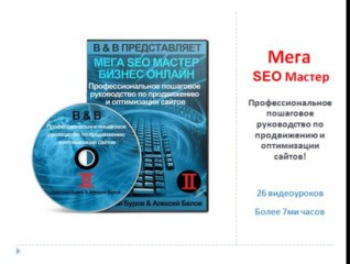 Мега тренинг Бизнес Онлайн