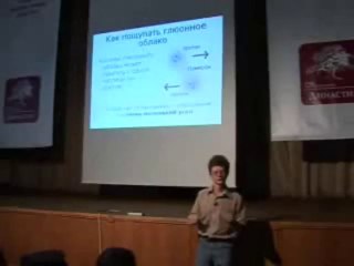 Мир внутри атомного ядра (лекция)