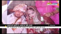 NRI Girl Cheats Punjabi Youth After Marriage | Amritsar