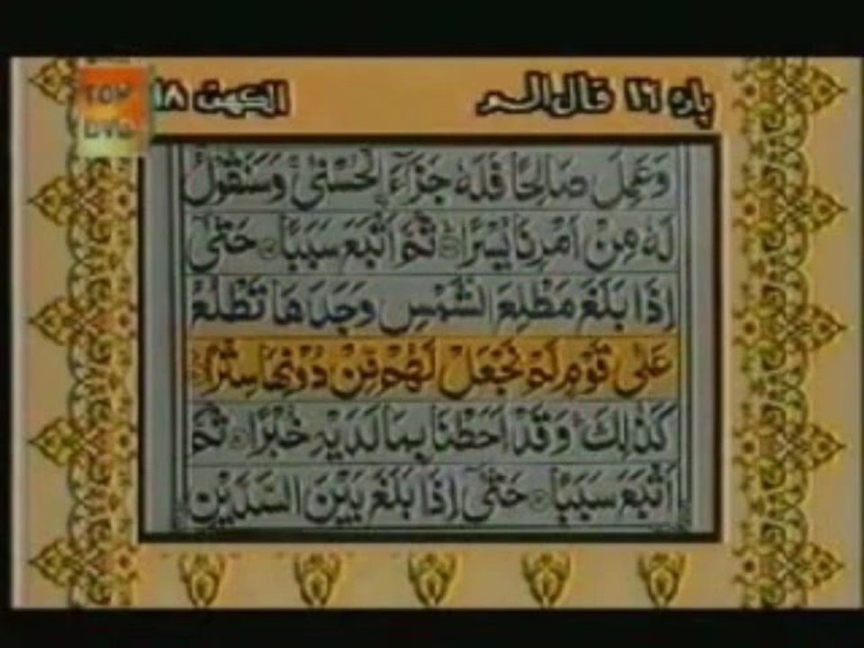 Sudais and Shuraim Quran Translation (Urdu) Para16 - 1 - YouTube