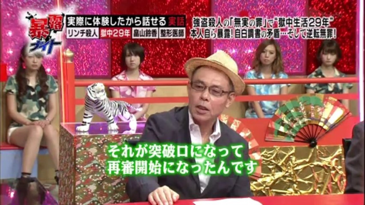暴露　リンチ殺人　獄中29年　畠山鈴香　整形医師