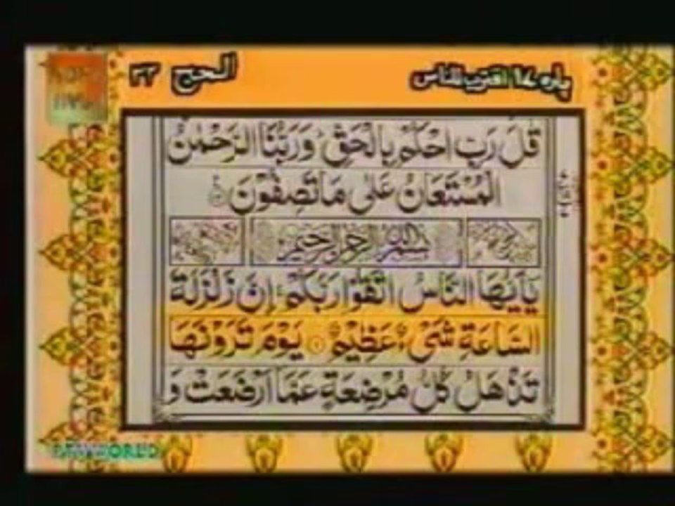 Sudais and Shuraim Quran Translation (Urdu) Para17 - 4 - YouTube