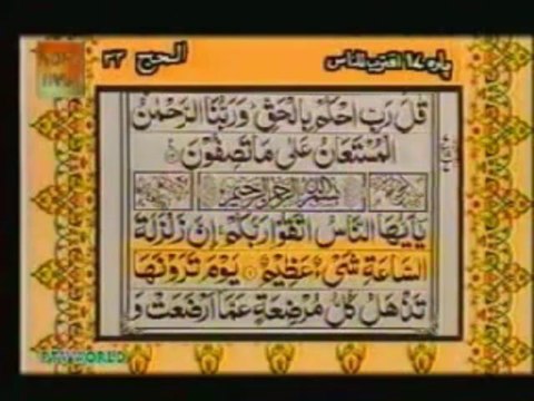 Sudais and Shuraim Quran Translation (Urdu) Para17 - 4 - YouTube