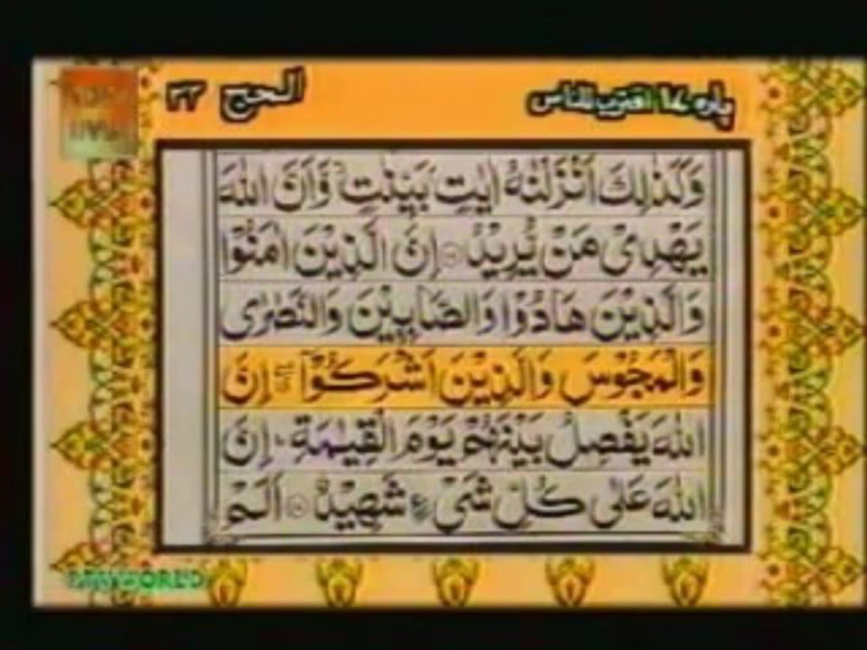 Sudais and Shuraim Quran Translation (Urdu) Para17 - 5 - YouTube