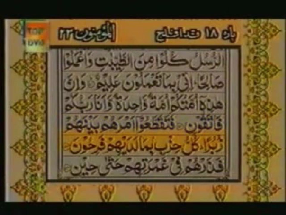 Sudais and Shuraim Quran Translation (Urdu) Para18 - 2 - YouTube