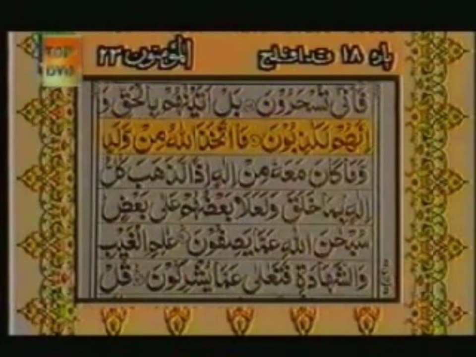 Sudais and Shuraim Quran Translation (Urdu) Para18 - 3 - YouTube