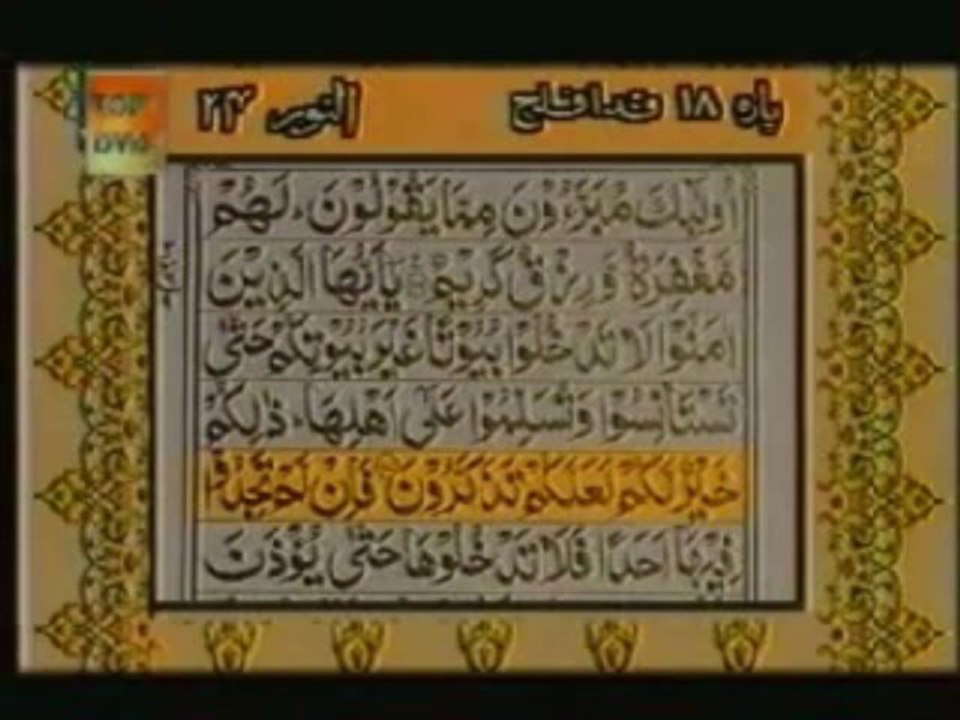 Sudais and Shuraim Quran Translation (Urdu) Para18 - 5 - YouTube