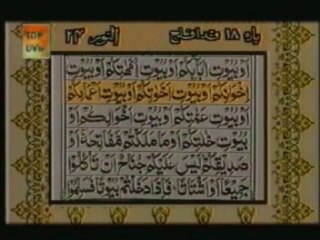 Sudais and Shuraim Quran Translation (Urdu) Para18 - 7 - YouTube