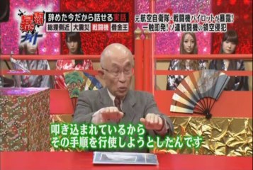 暴露　総理側近　大震災　戦闘機　借金王