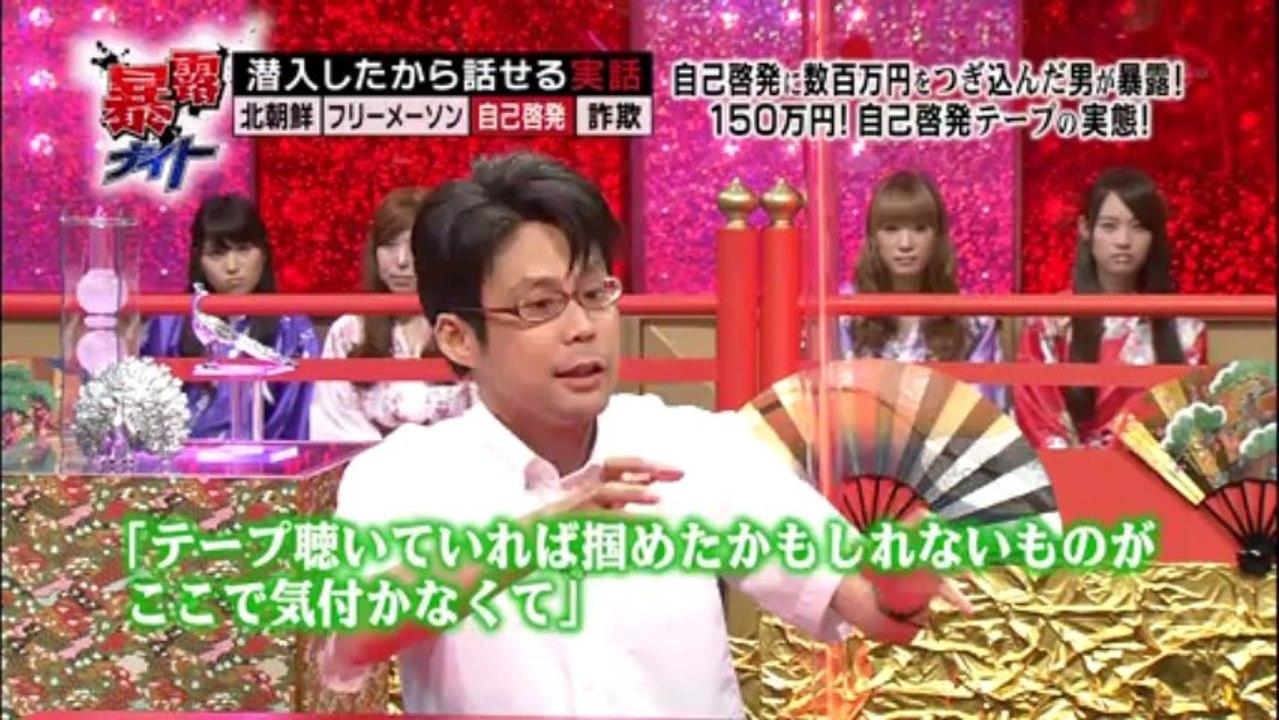 暴露　北朝鮮　フリーメーソン　自己啓発　詐欺