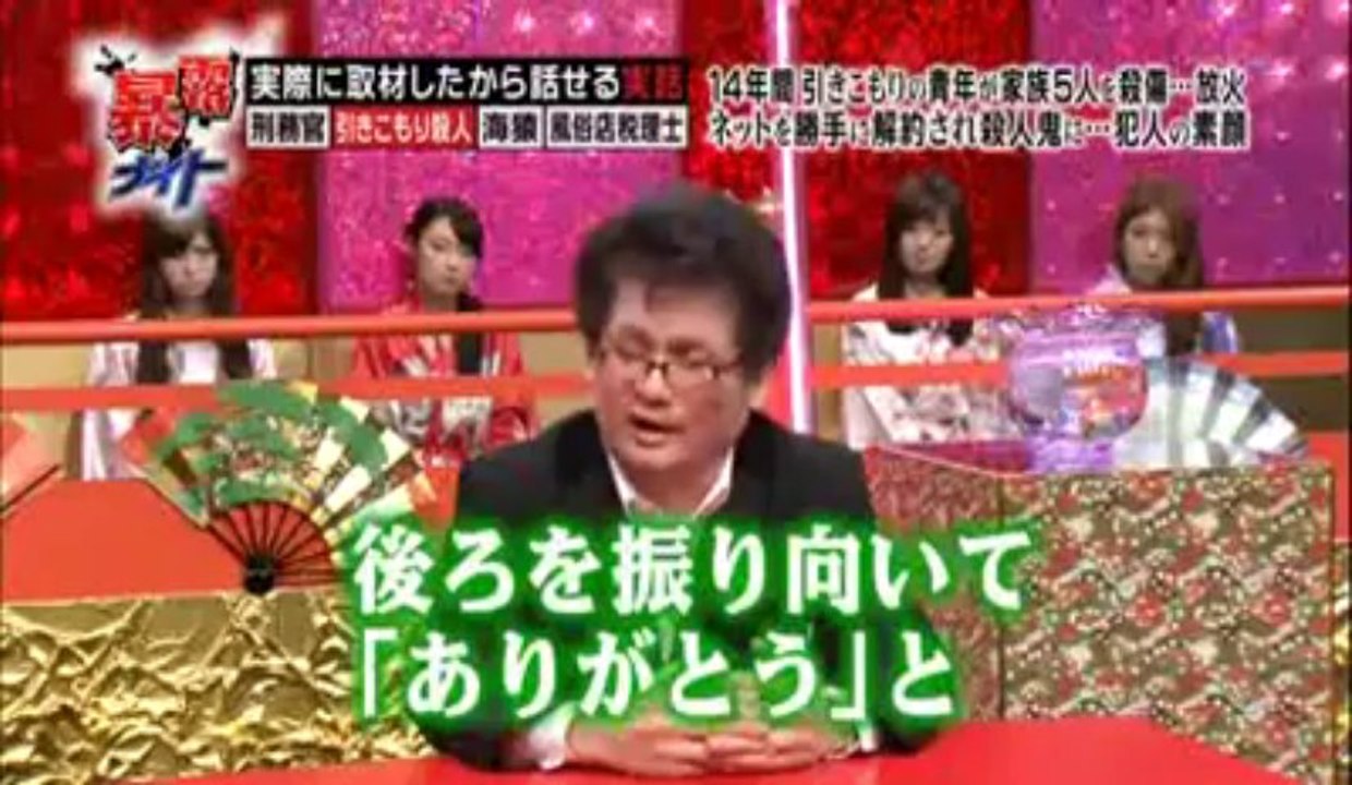 暴露　刑務官　引きこもり殺人　海猿　風俗税理士