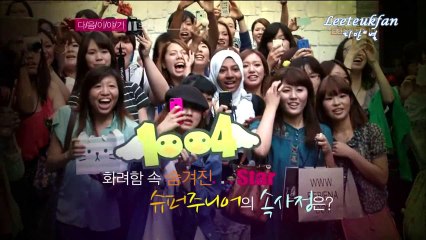 20120713       (Star Life Theater) SJ Next Week Preview