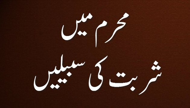 Muharram Me Sharbat Ki Sabeelen - Madani Muzakra Clip