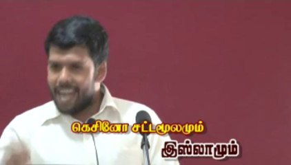 கெசினோ சட்டமூலமும் இஸ்லாமும் (ஜும்ஆ 08.11.2013)