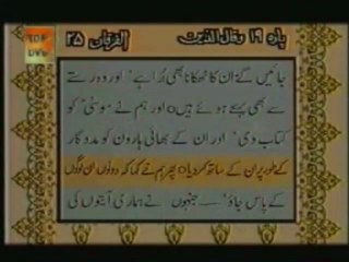 Sudais and Shuraim Quran Translation (Urdu) Para19 - 1 - YouTube