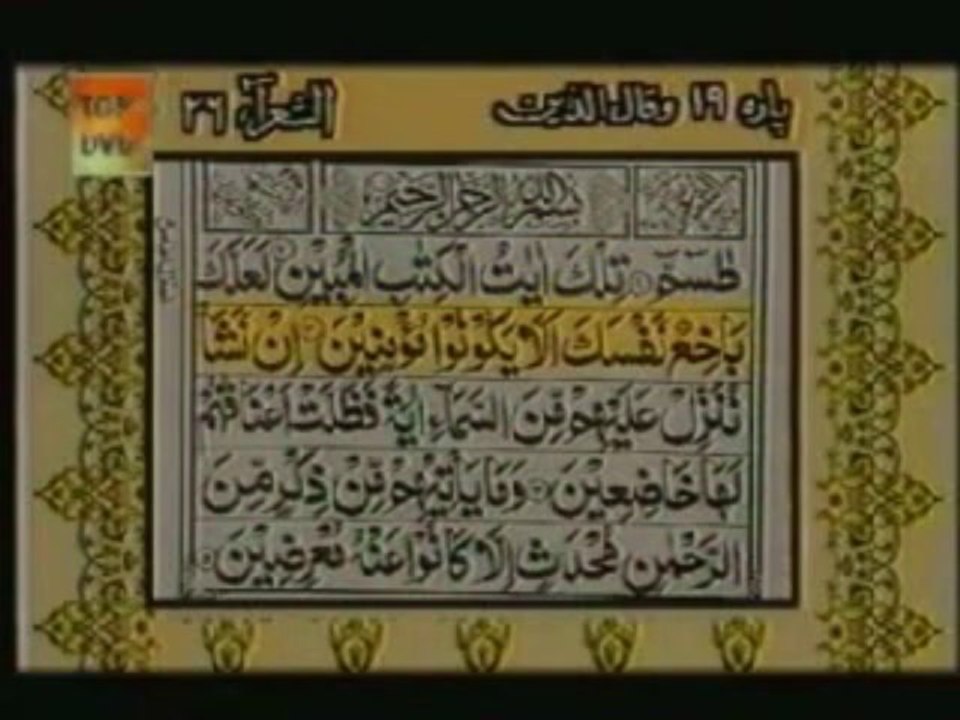 Sudais and Shuraim Quran Translation (Urdu) Para19 - 2 - YouTube(1)