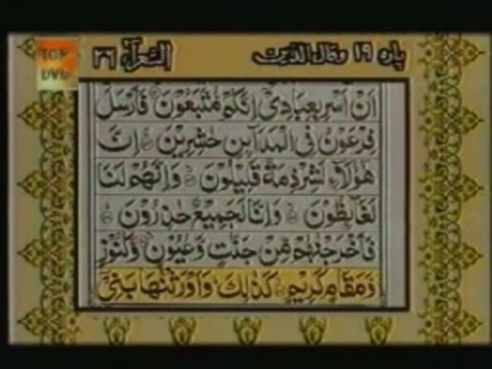 Sudais and Shuraim Quran Translation (Urdu) Para19 - 3 - YouTube
