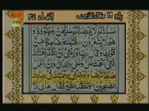 Sudais and Shuraim Quran Translation (Urdu) Para19 - 7 - YouTube