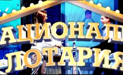 Национална лотария - 09.11.2013