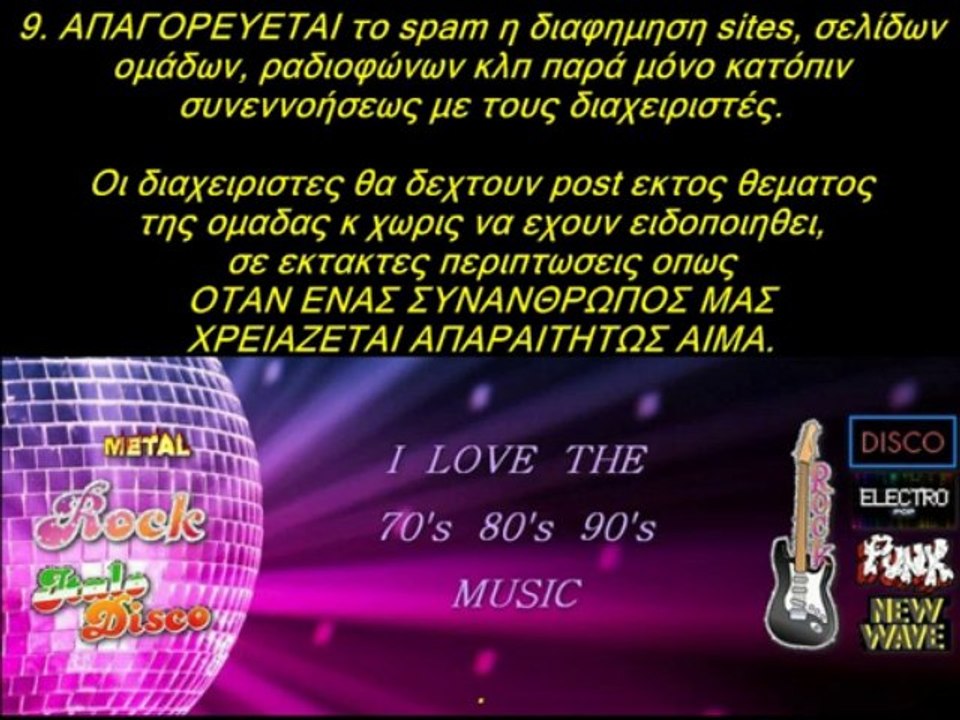 ΚΑΝΟΝΕΣ ΤΗΣ ΟΜΑΔΑΣ (Grigoris Blackfast) RULES OF THE GROUP