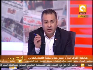 أشرف بدر: 180 مليار جنيه استثمارات الإخوان في 72 دولة