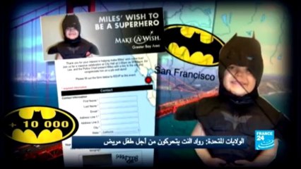 على النت - آلاف رواد النت يتحركون لتحقيق أمنية طفل مريض