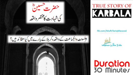 Hadrat Hussain r.a. ki Shahadat ka waqia
