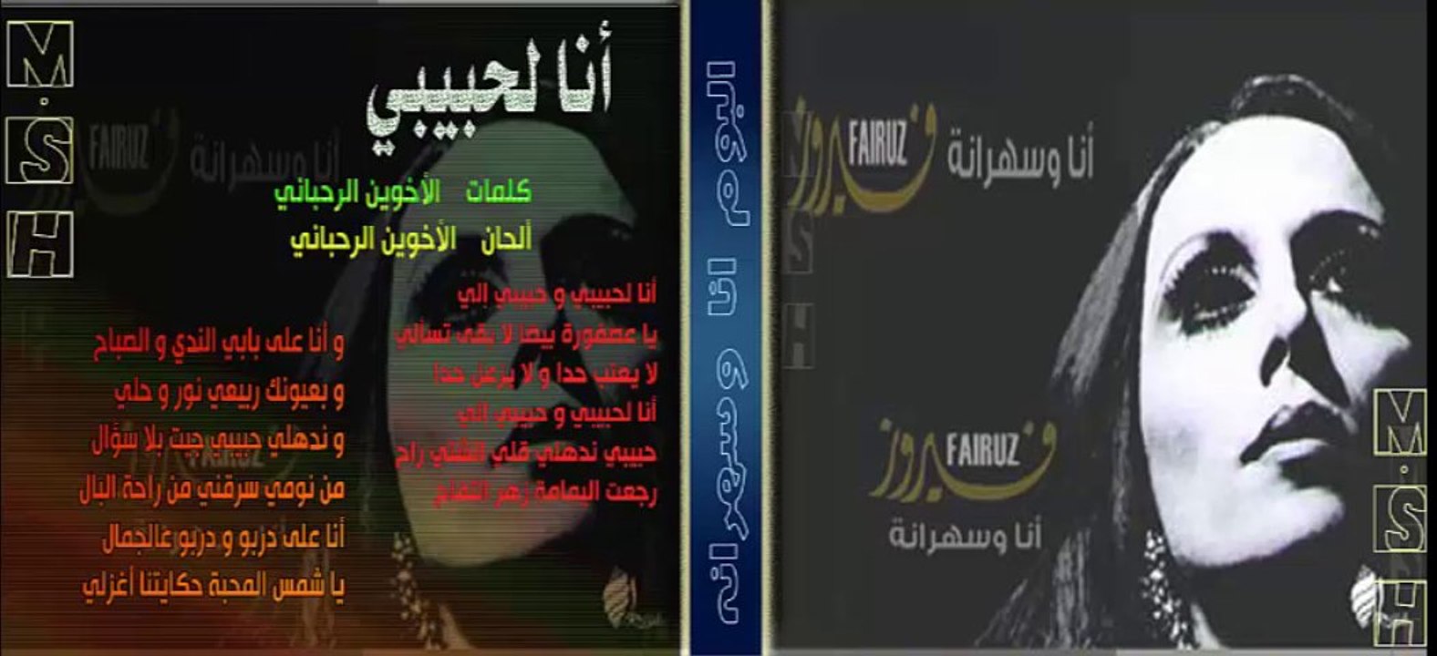 انا لحبيبي