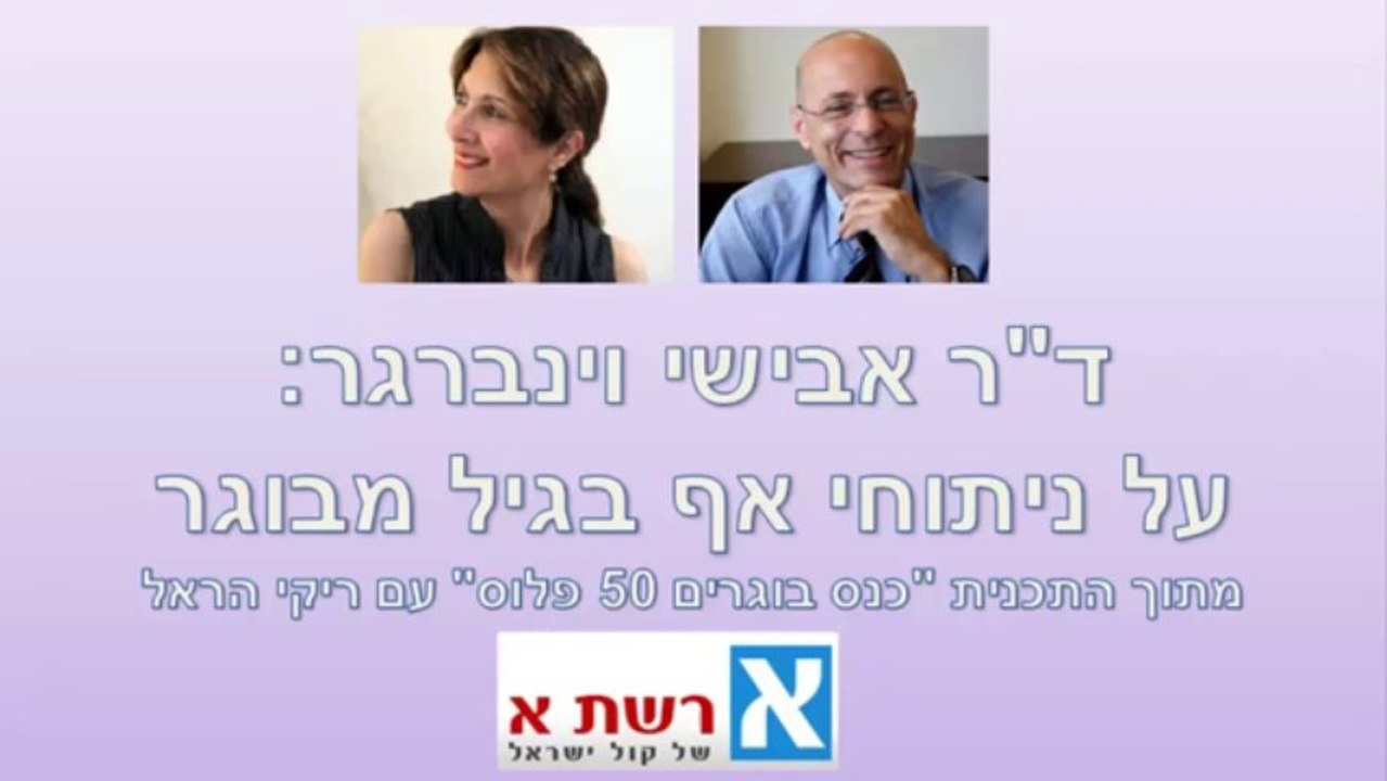 ד"ר אבישי וינברגר על ניתוחי אף בגיל מבוגר