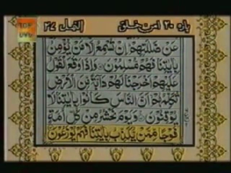 Sudais and Shuraim Quran Translation (Urdu) Para20 - 1 - YouTube