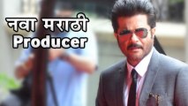 Anil Kapoor Is Next New Marathi Movie Producer?