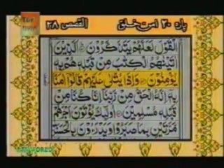 Sudais and Shuraim Quran Translation (Urdu) Para20 - 4 - YouTube