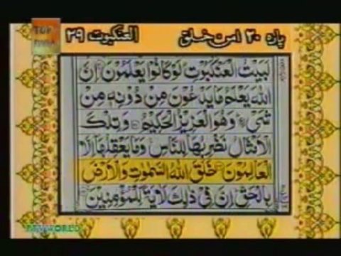 Sudais and Shuraim Quran Translation (Urdu) Para20 - 7 - YouTube