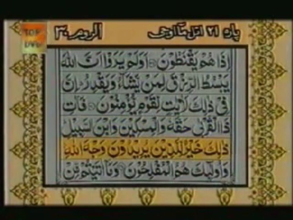 Sudais and Shuraim Quran Translation (Urdu) Para21 - 3 - YouTube(1)