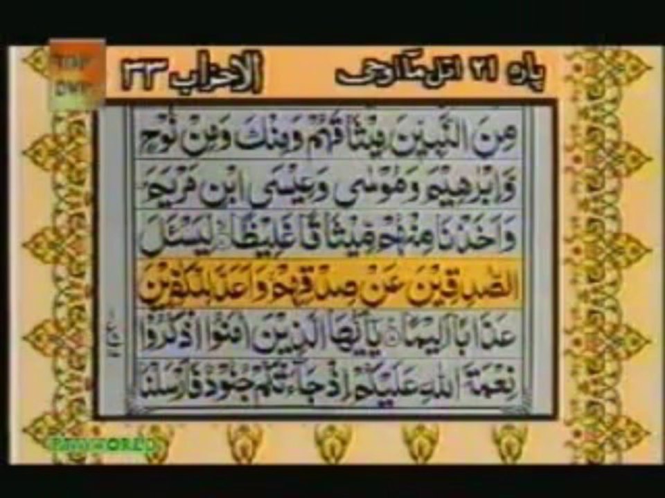 Sudais and Shuraim Quran Translation (Urdu) Para21 - 7 - YouTube