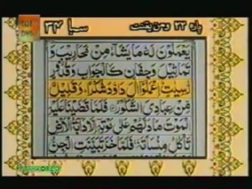 Sudais and Shuraim Quran Translation (Urdu) Para22 - 4 - YouTube