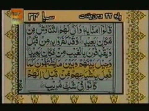 Sudais and Shuraim Quran Translation (Urdu) Para22 - 6 - YouTube