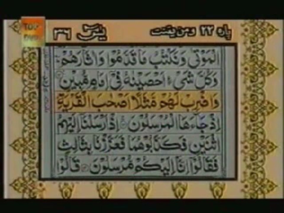 Sudais and Shuraim Quran Translation (Urdu) Para22 - 9 - YouTube