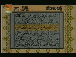 Sudais and Shuraim Quran Translation (Urdu) Para23 - 1 - YouTube