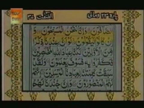 Sudais and Shuraim Quran Translation (Urdu) Para23 - 5 - YouTube