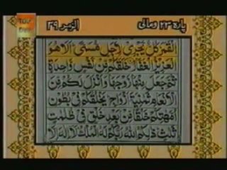 Sudais and Shuraim Quran Translation (Urdu) Para23 - 8 - YouTube