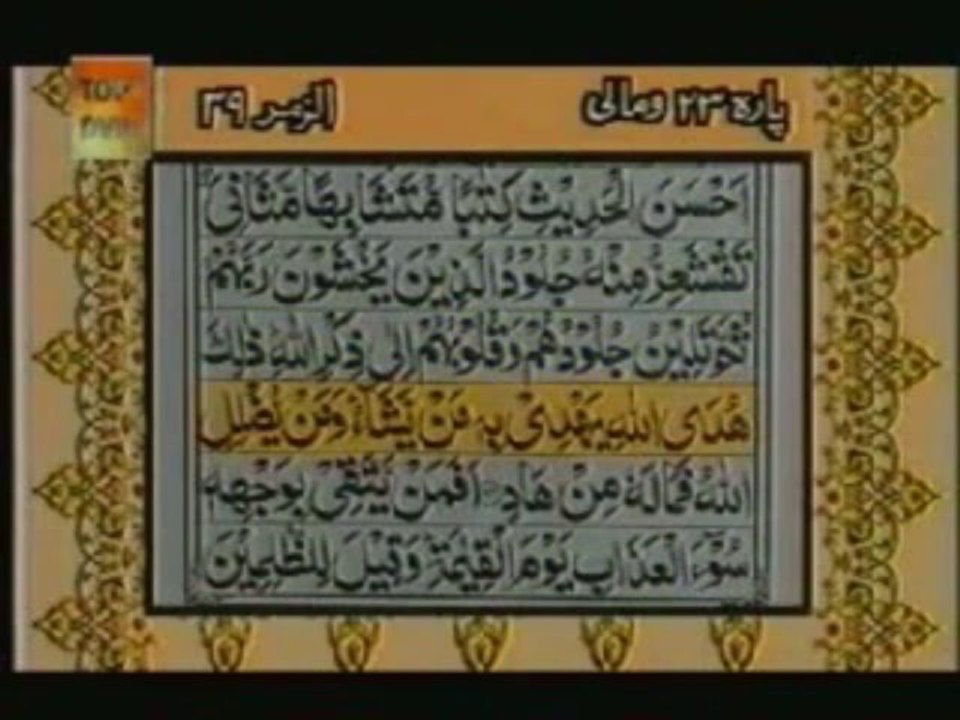 Sudais and Shuraim Quran Translation (Urdu) Para23 - 9 - YouTube
